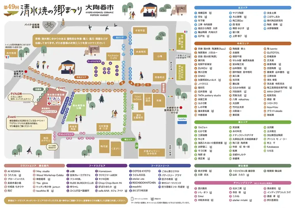 清水焼の郷まつり 10月17日~