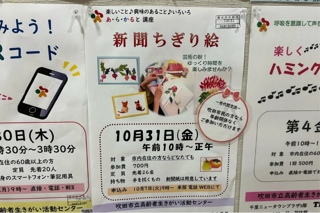 吹田市立高齢者生きがい活動センター_10月講座