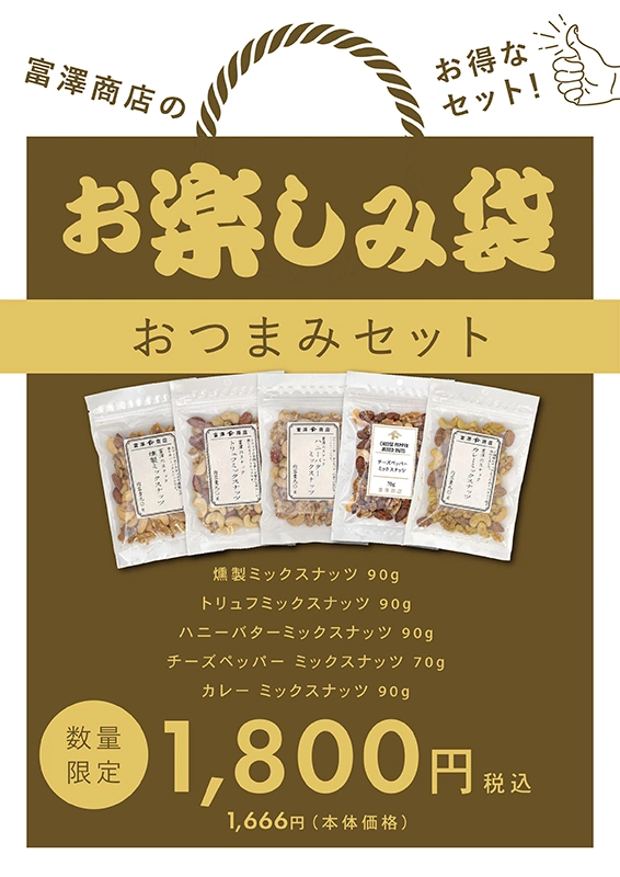 富澤商店 高槻阪急スクエア店