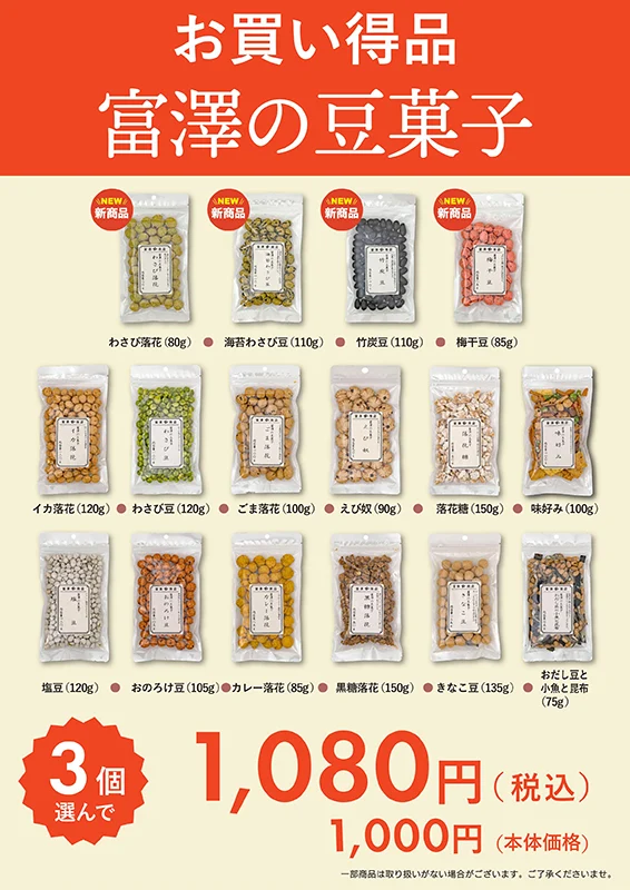 富澤商店 高槻阪急スクエア店