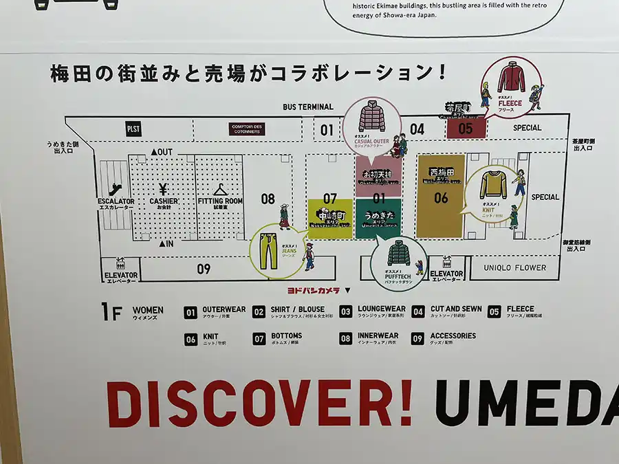 ユニクロウメダのフロアマップ2階