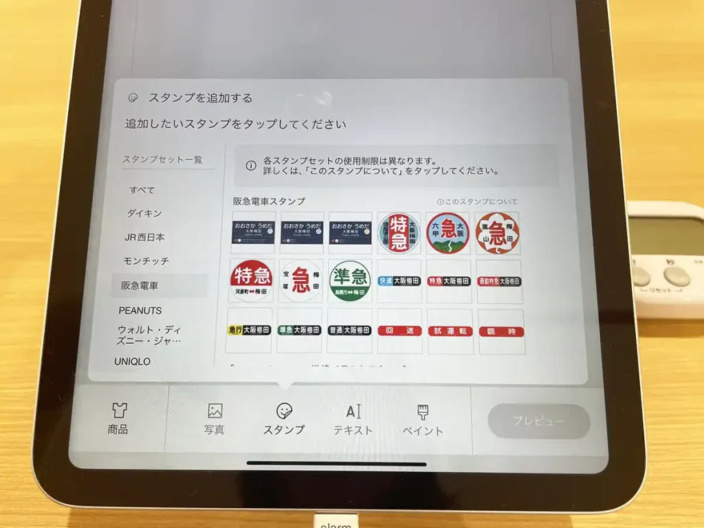 ユニクロウメダのUTme注文用端末