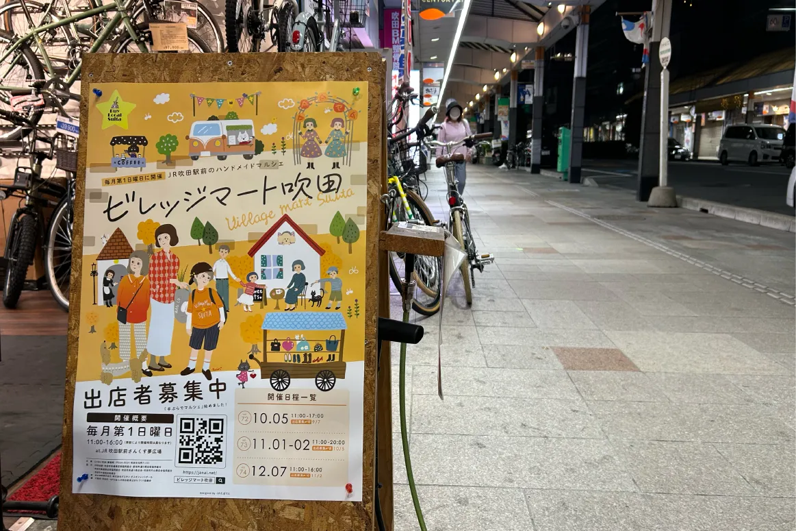 11/1、2日にハンドメイドマルシェ「ビレッジマート吹田」開催