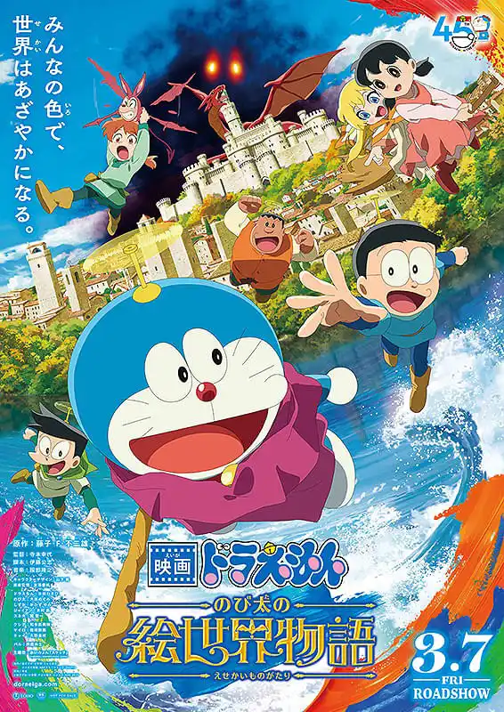 阪急阪神 未来のゆめ・まちプロジェクト　ＯＳシネマズ神戸ハーバーランド　映画ドラえもん　のび太の絵世界物語