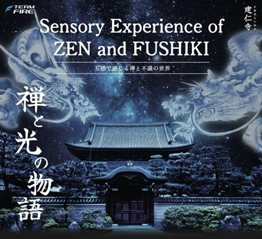 建仁寺イベント