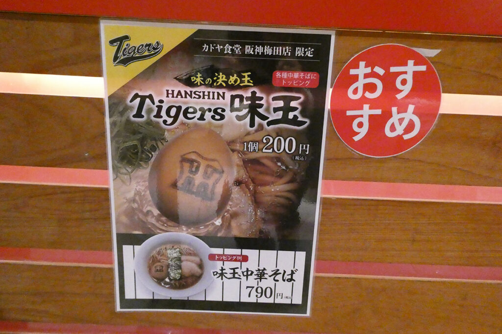 カドヤ食堂の味玉