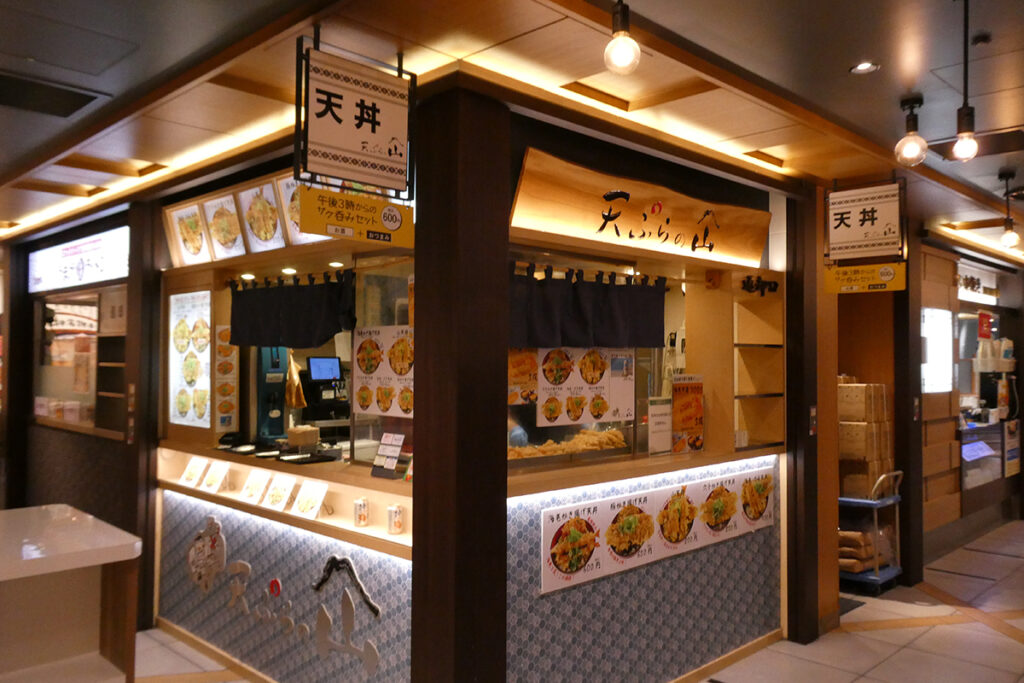 天ぷらの山の外観