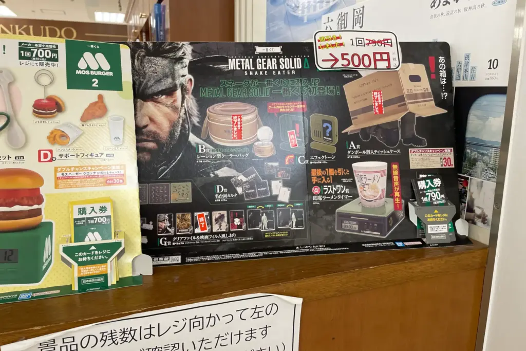 METAL GEAR SOLID Δの一番くじが約37%オフに!