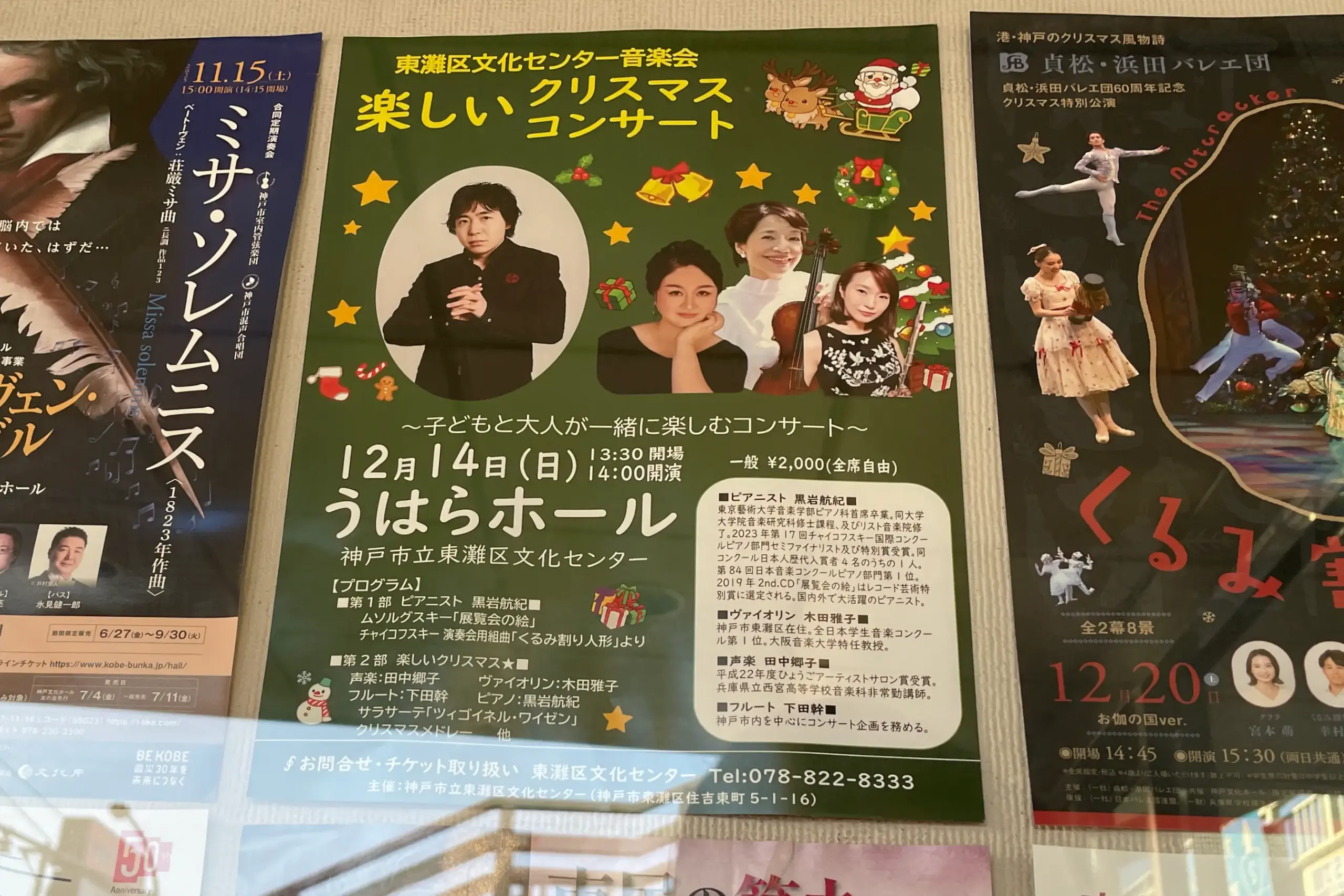 12/14（日）子どもと大人が一緒に楽しむクリスマスコンサートを「東灘区文化センター（うはらホール）」で開催。プロによる極上の演奏を味わおう！