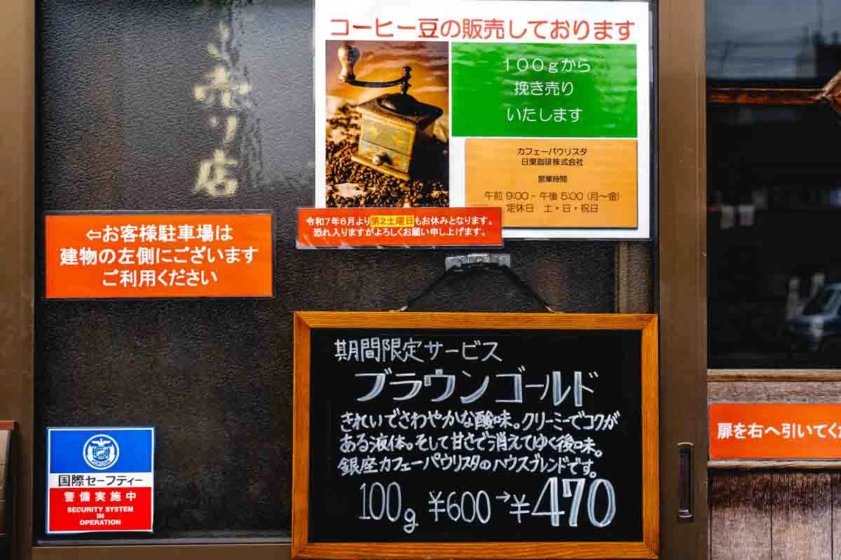 日本に珈琲文化を広げた「カフェーパウリスタ」の味を気軽にお試しできる穴場です。