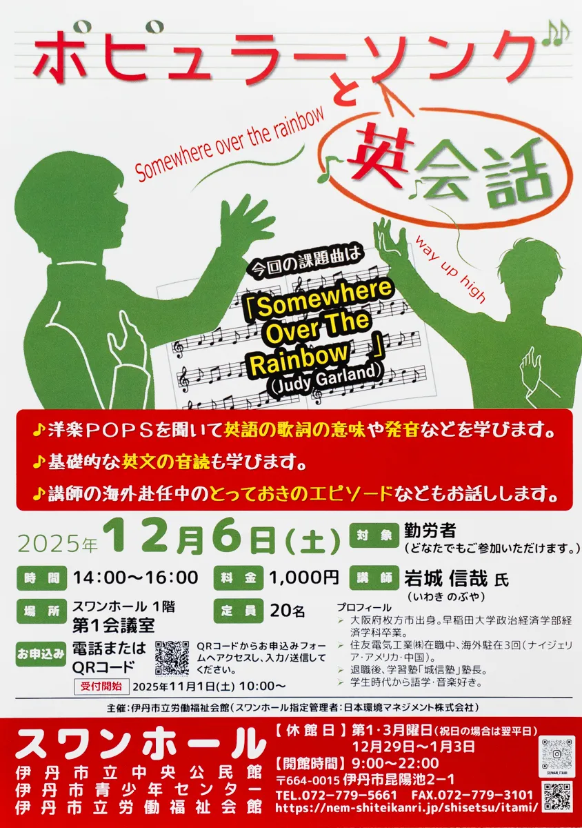 英語の歌の意味も理解して歌ってみたい！そんな方にピッタリな講座です【12/6(土)開催】
