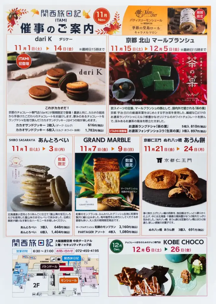 関西旅日記チラシ