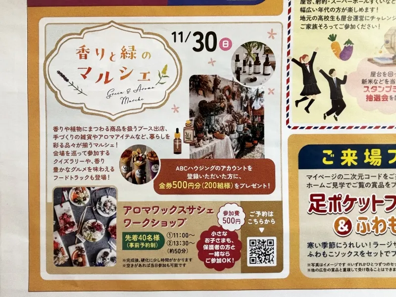 11/30（日）｜ウェルビーみのお｜アロマや手づくり雑貨｜香りと緑のマルシェが開催されます