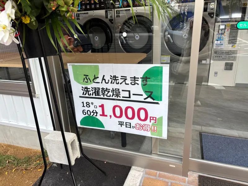 牧落コインランドリー2