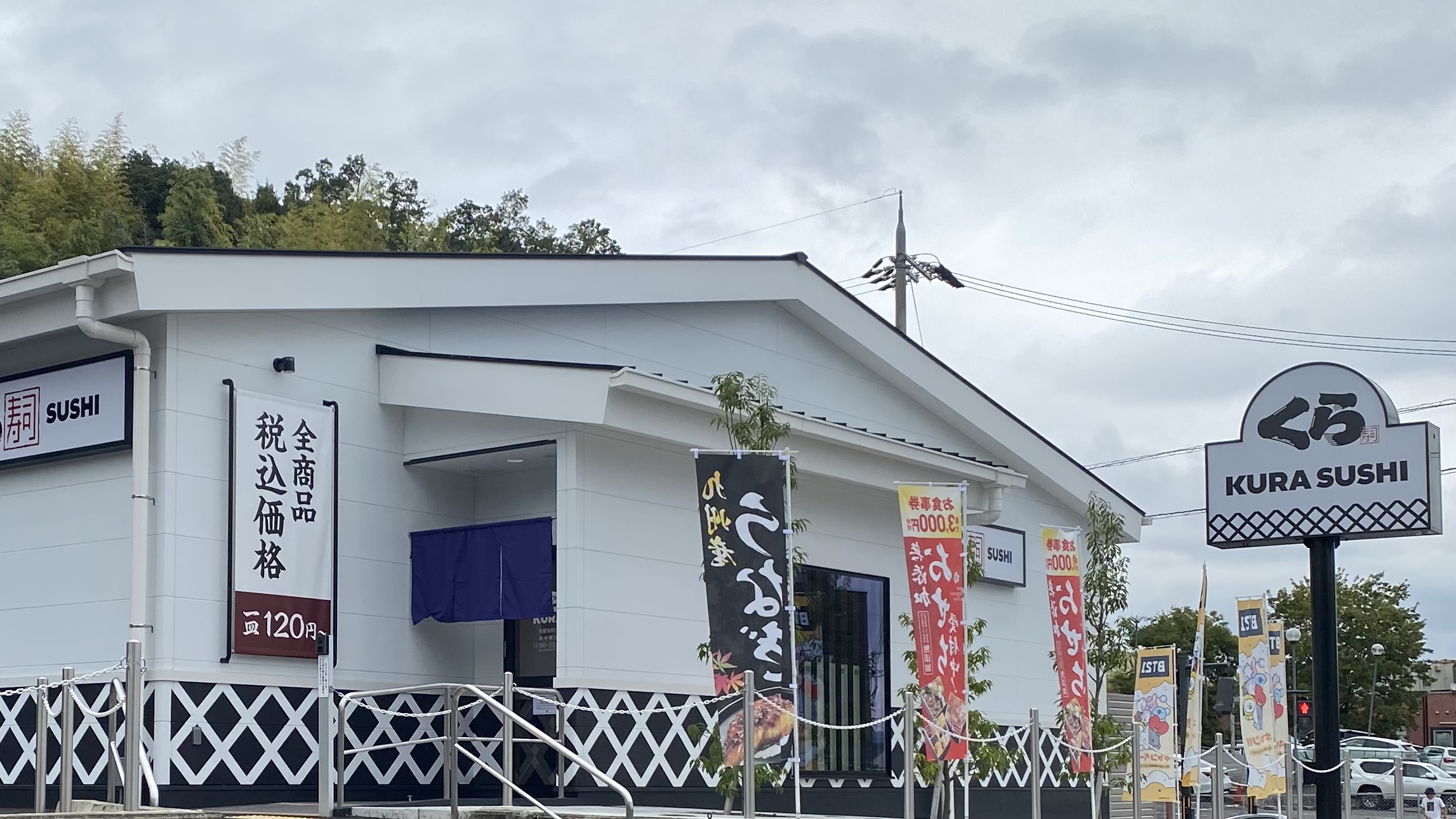 清潔感ある店内と新鮮な寿司ネタ！！「くら寿司」京都洛西店