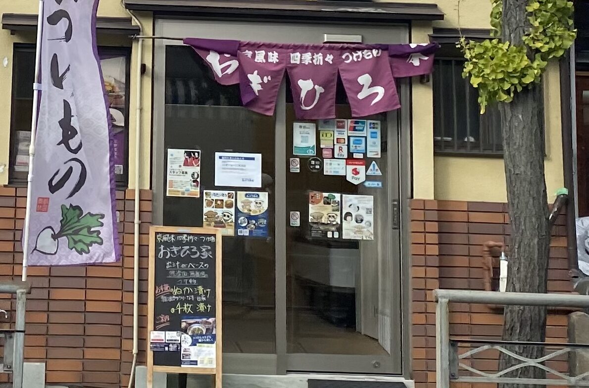 80歳のおじいちゃんと孫（店長）が二人三脚で営むお漬物屋さん！12/1新装オープン