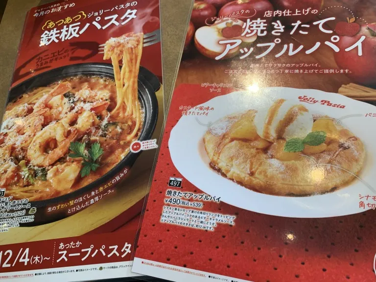 ジョリーパスタ メニュー
