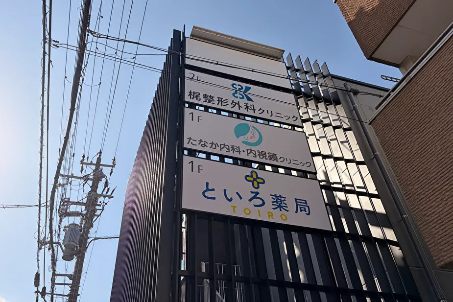 尼崎市上ノ島町の七松線沿いにクリニックが入る「上ノ島ウェルビーイングテラス」ができて便利に