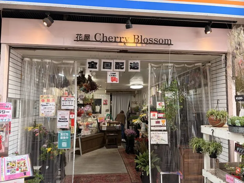 花屋Cherry Blossomの外観