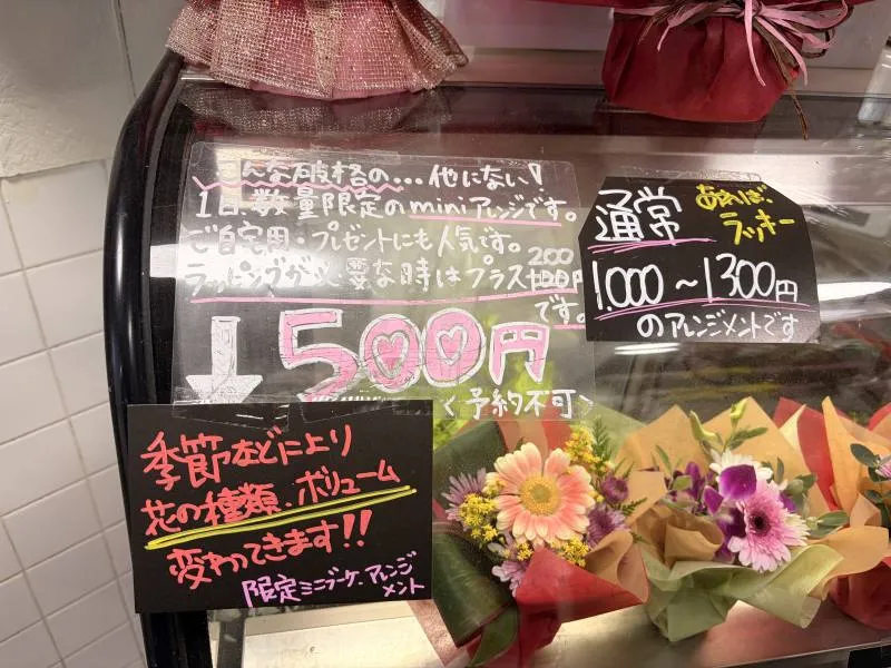 500円の愛らしいブーケ