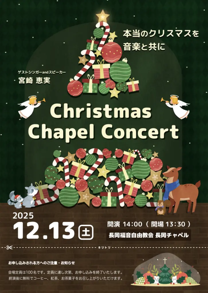 クリスマスコンサート チラシ