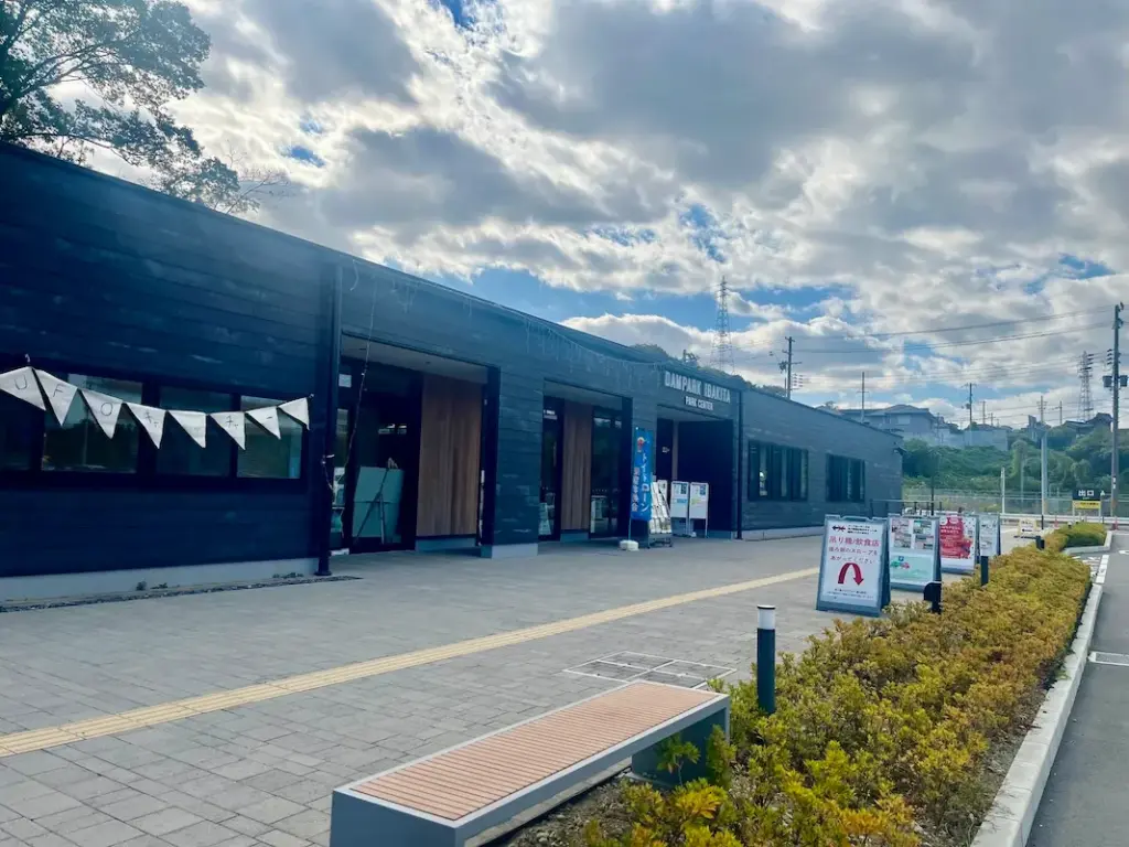 ダムパークいばきたパークセンター