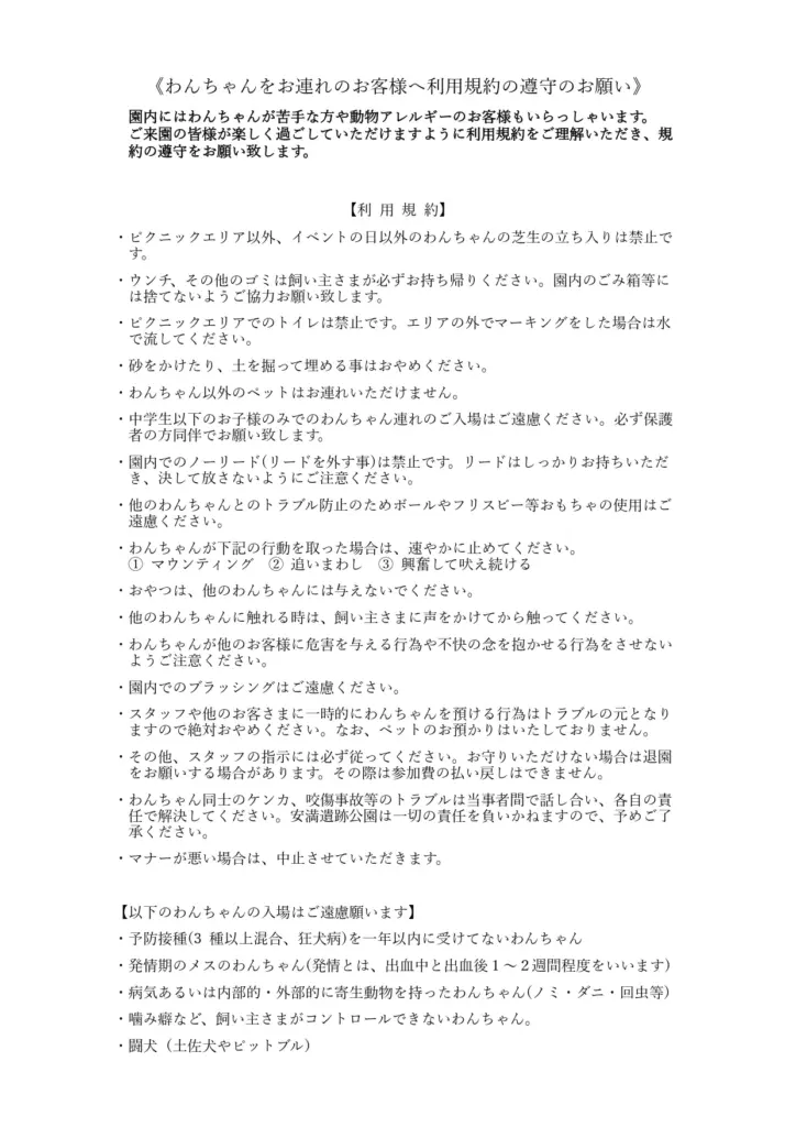 イベントの利用規約