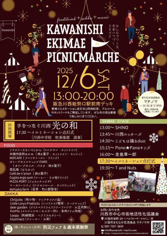 駅前を遊びつくす一日『第34回川西駅前ピクニックマルシェ/KAWANISHI EKIMAE PICNICMARCHE』に行ってみよう