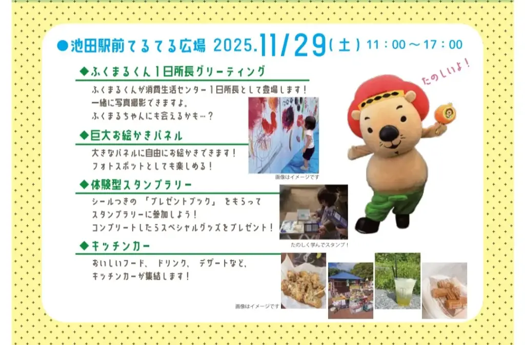 ふくまるくんフェスの説明のチラシ