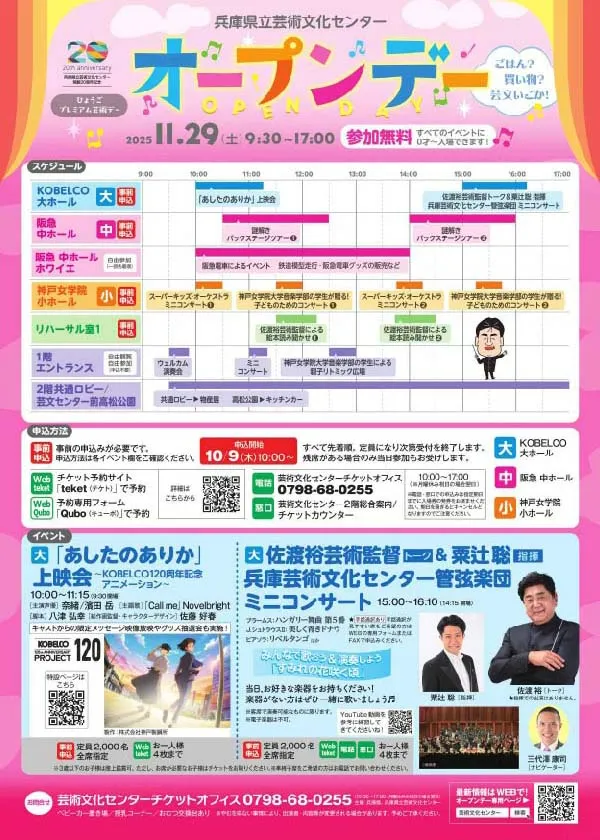 写真で見る関西のいま、むかし 第2回 西宮北口駅 兵庫県立芸術文化センター 開館20周年 オープンデー