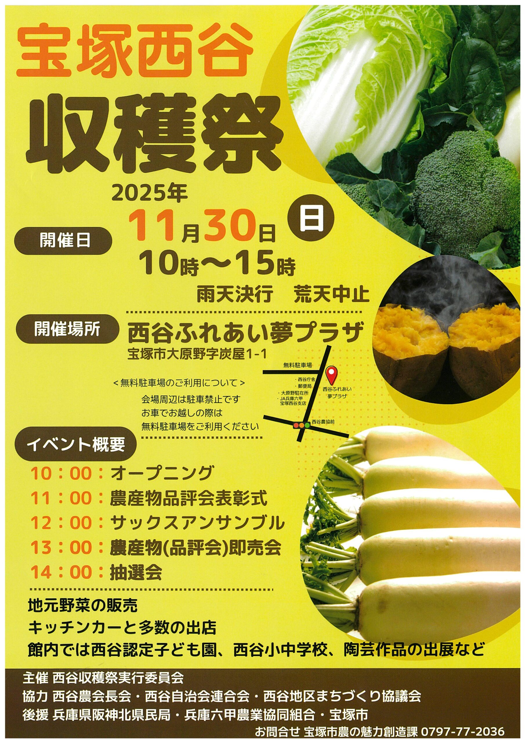 11／30（日）美味しい野菜の名産地・西谷エリアにて秋の恒例「宝塚西谷収穫祭」開催
