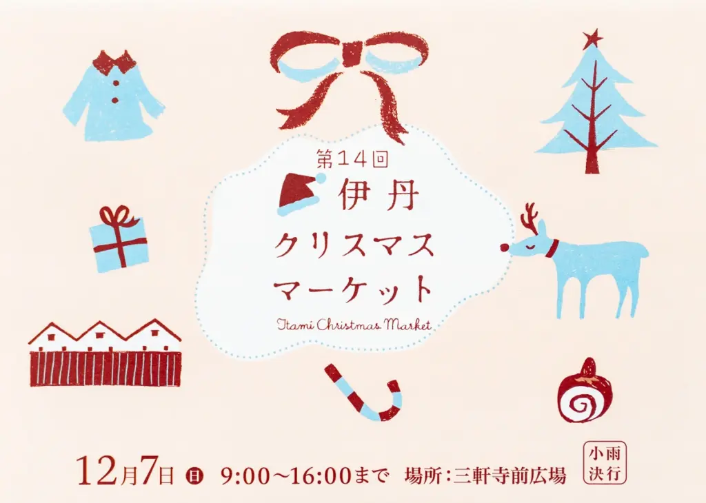 伊丹クリスマスマーケット01