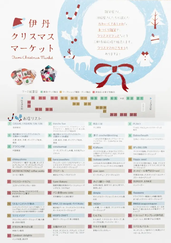 伊丹クリスマスマーケット03