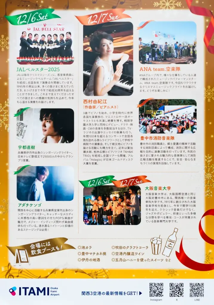 伊丹空港クリスマスコンサートチラシ02