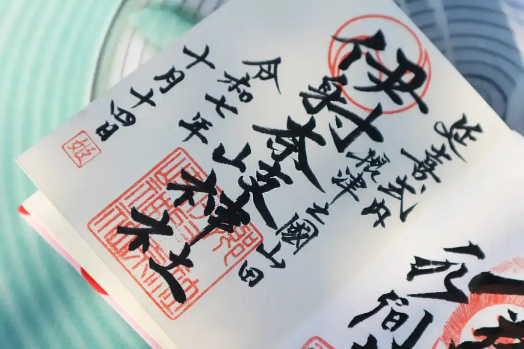 伊射奈岐神社 　御朱印