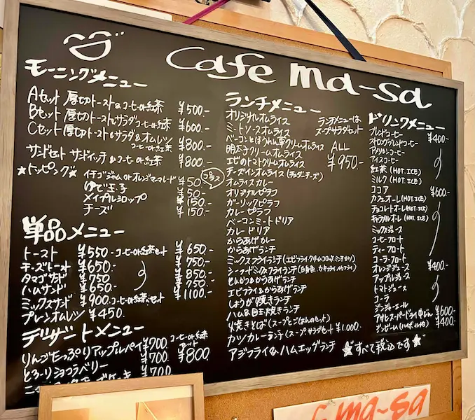 川西『カフェマーサ』店内メニュー看板