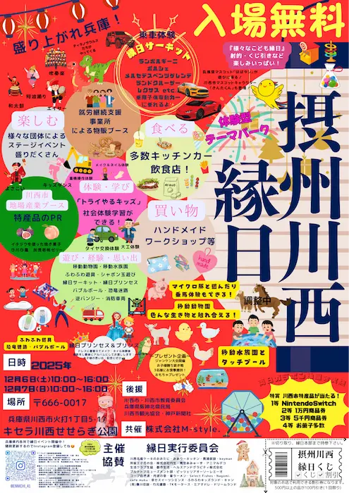 新しい縁日のカタチ『摂州川西縁日』は1日たっぷり楽しみたい体験型イベント