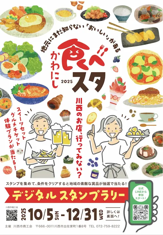 美味しい！楽しい！賞品ゲットで最高に嬉しい！「かわにし食べスタ2025」開催中