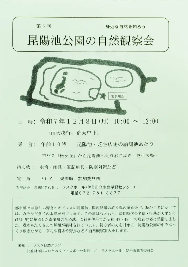 昆陽池イベントチラシ01