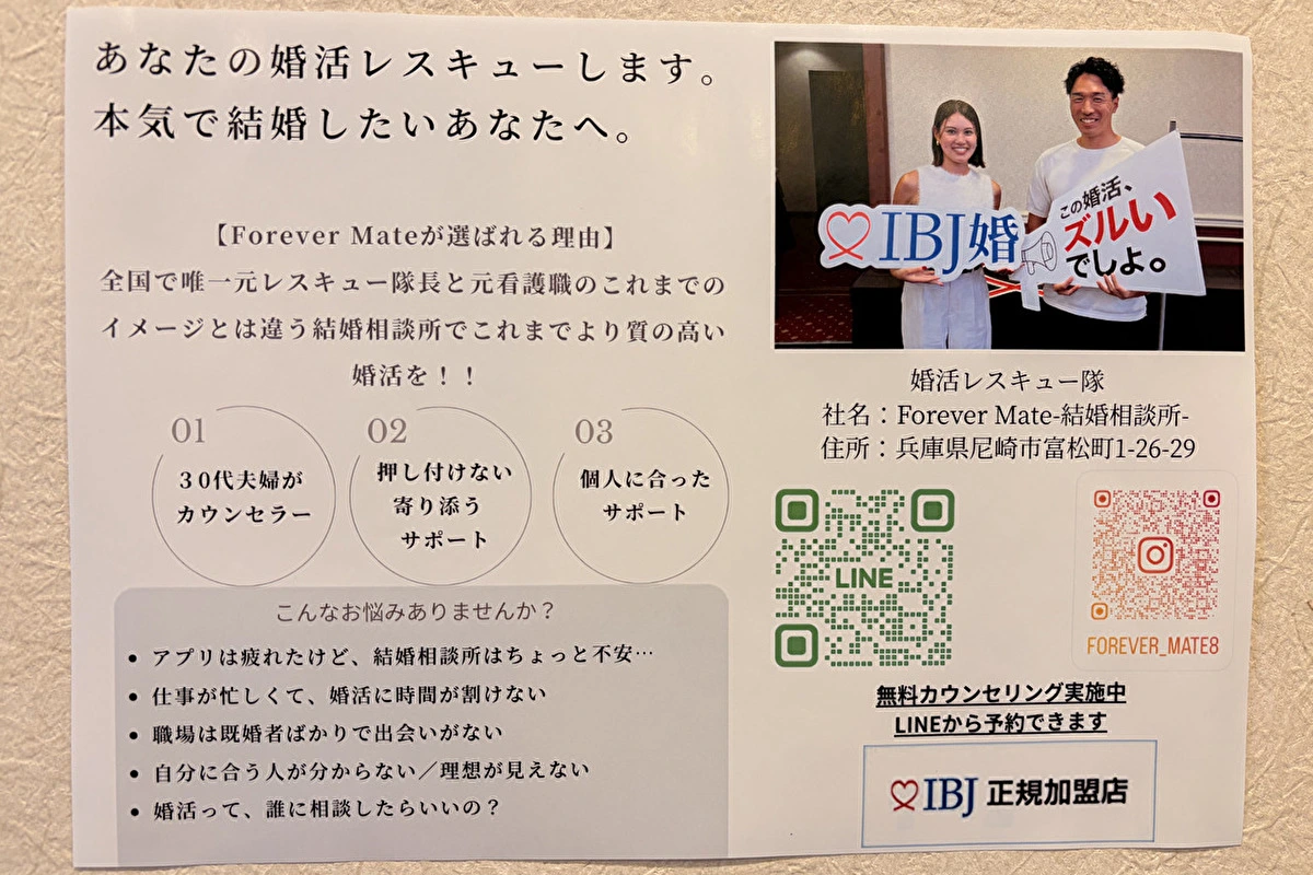 30代の夫婦がレスキュー！尼崎市富松町「Forever mate-結婚相談所-」の20～30代の婚活サポート