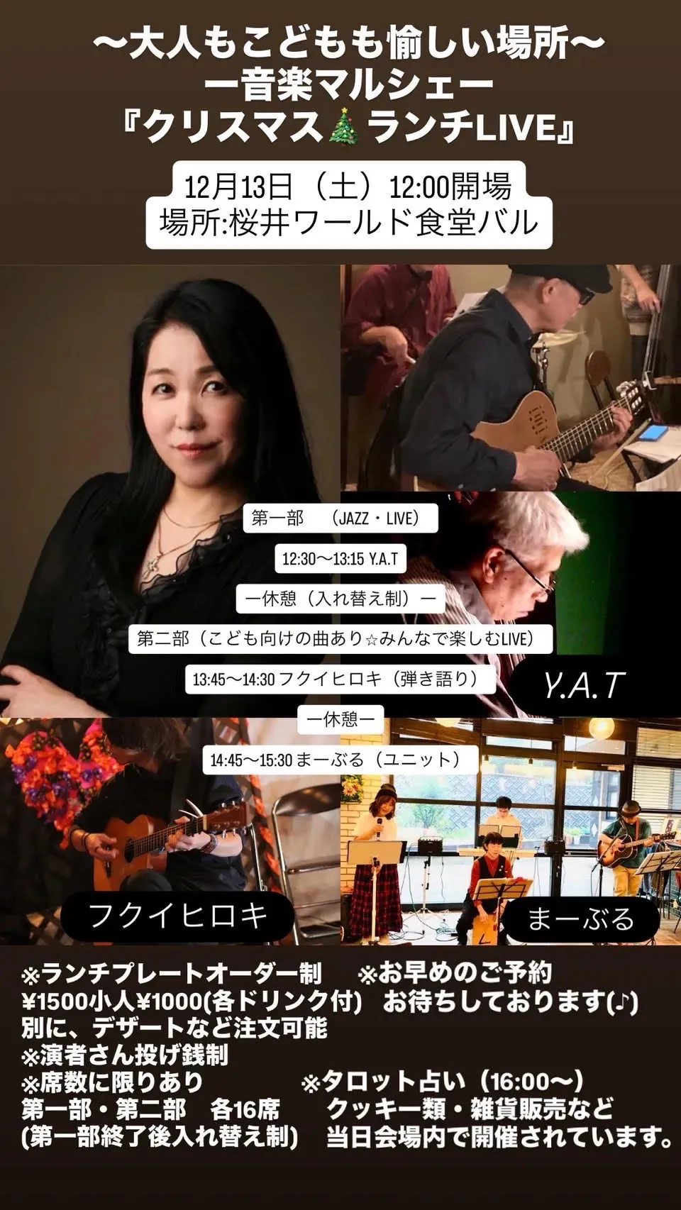 ワールド食堂＆バル　クリスマスライブ　フライヤー