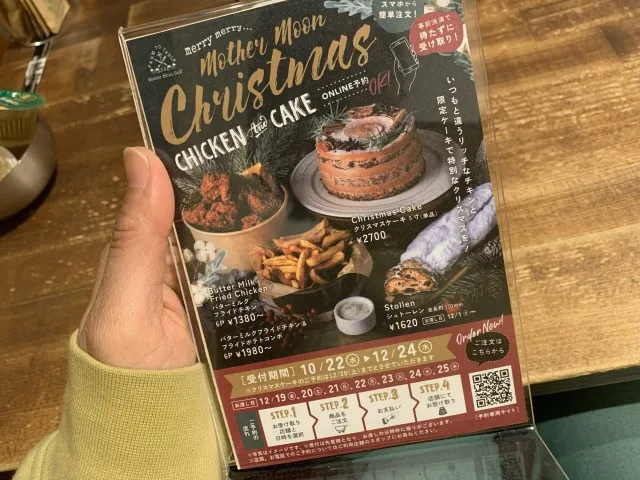 マザームーンカフェ六甲店 クリスマス告知