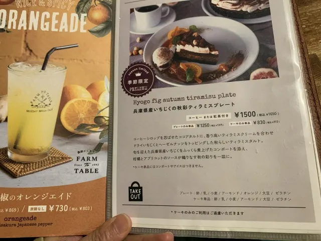 マザームーンカフェ六甲店 メニュー1