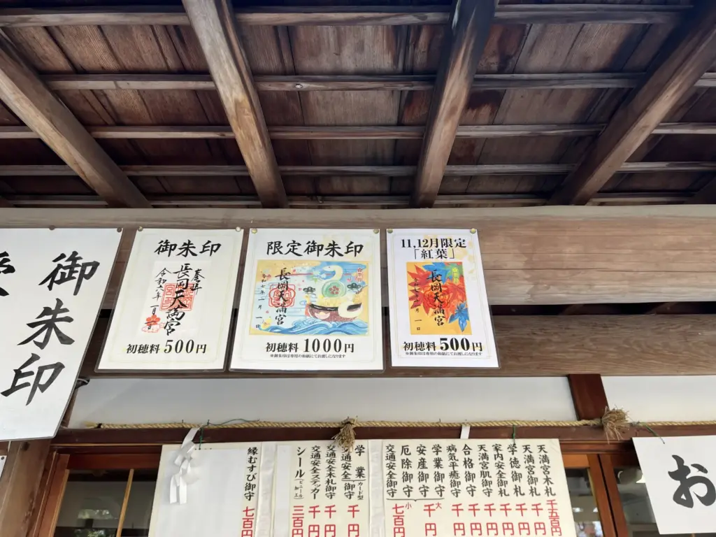 長岡天満宮花灯路 御朱印