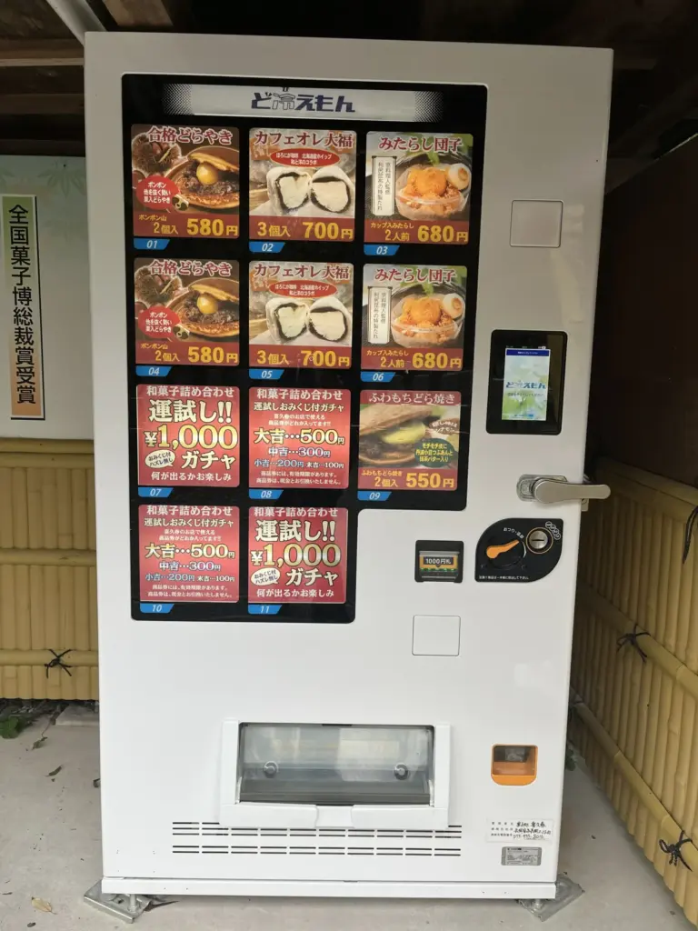 長岡天満宮花灯路 自販機