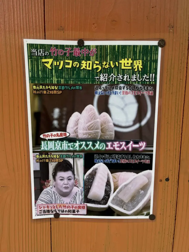 長岡天満宮花灯路 マツコ