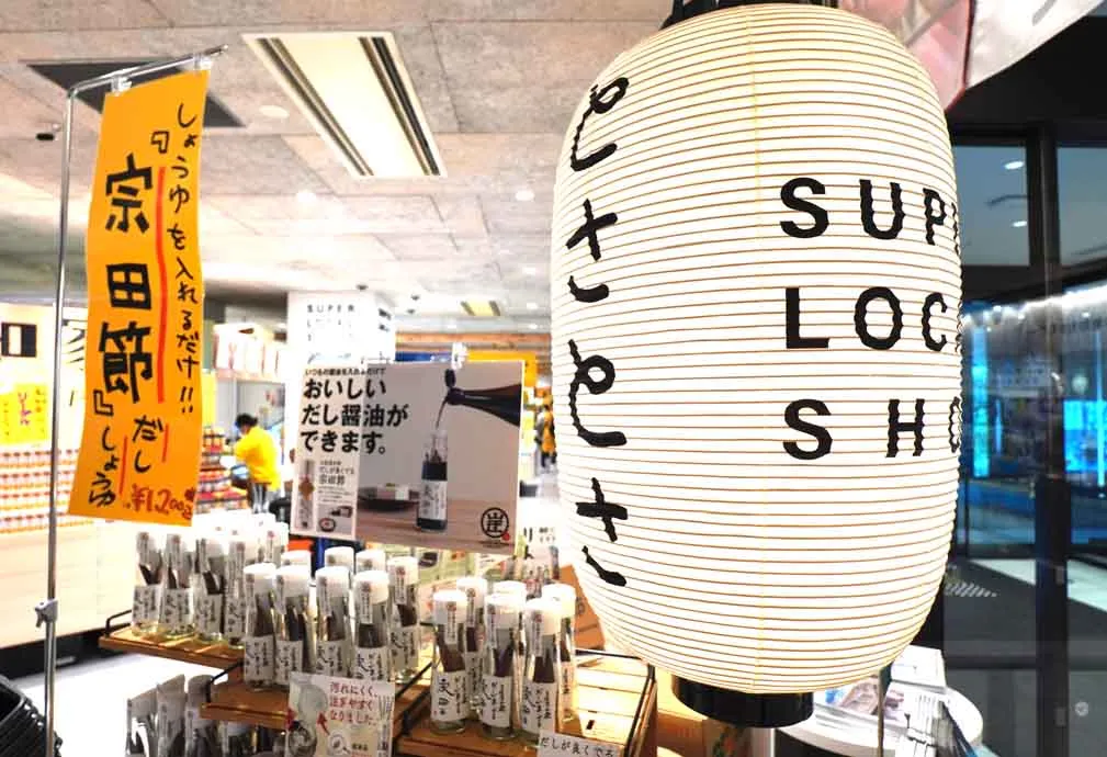 鹿児島のアンテナショップとさとさの外観