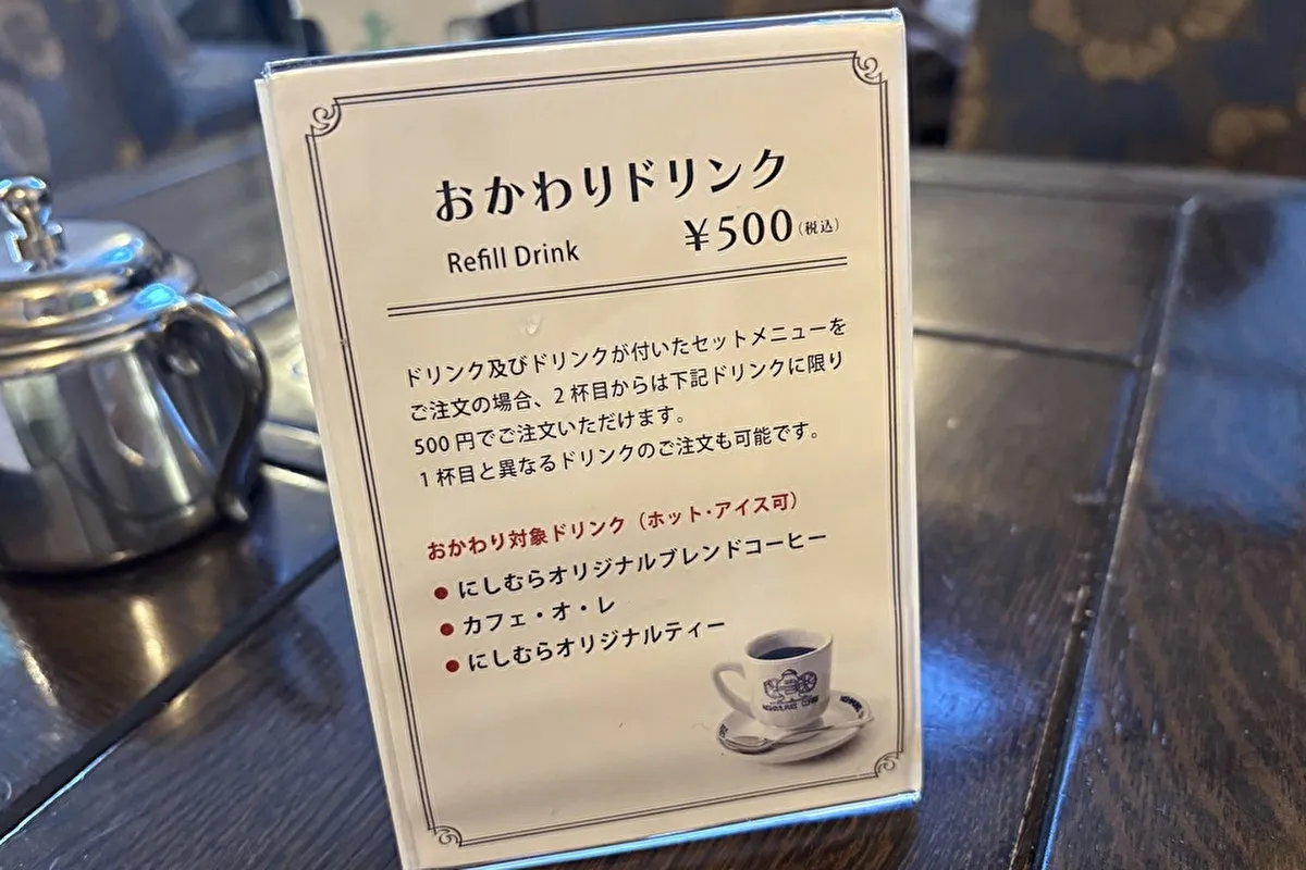 東灘区御影の「にしむら珈琲店 御影店」、おかわりドリンクが始まってた！