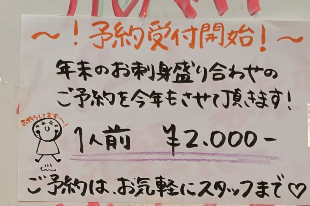魚処 おぎたのお刺身盛り合わせ予約受付ポスター