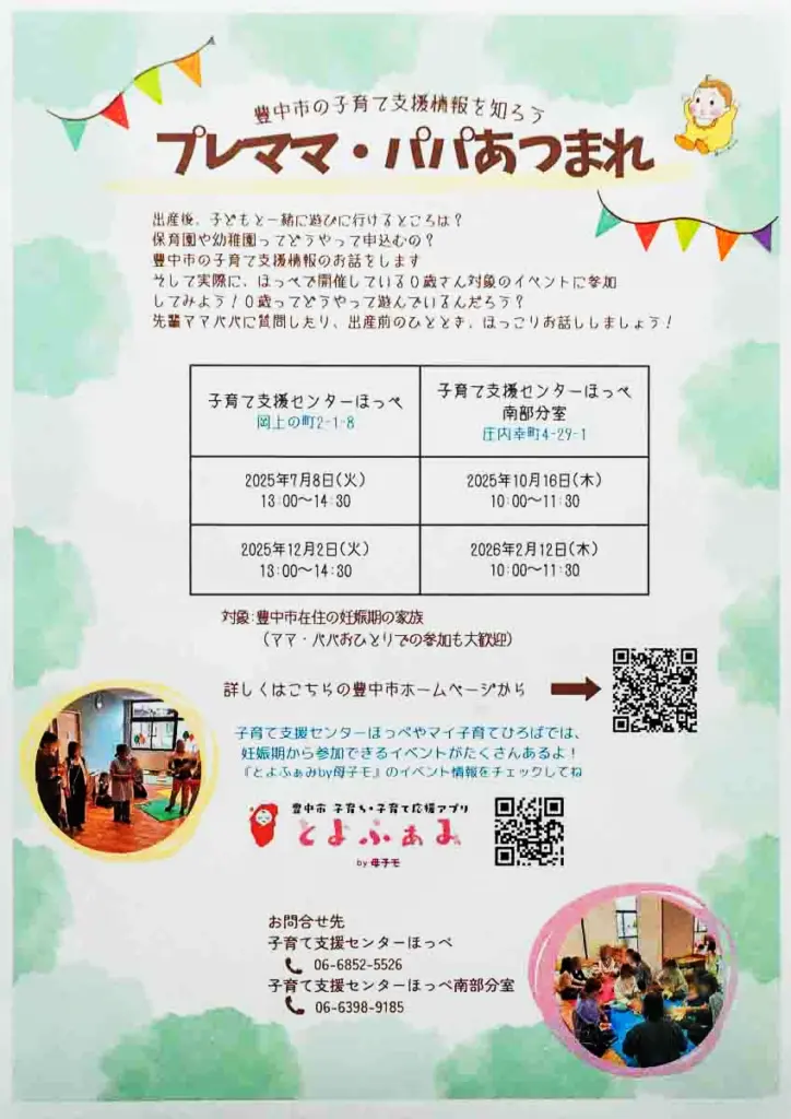 プレママパパあつまれ